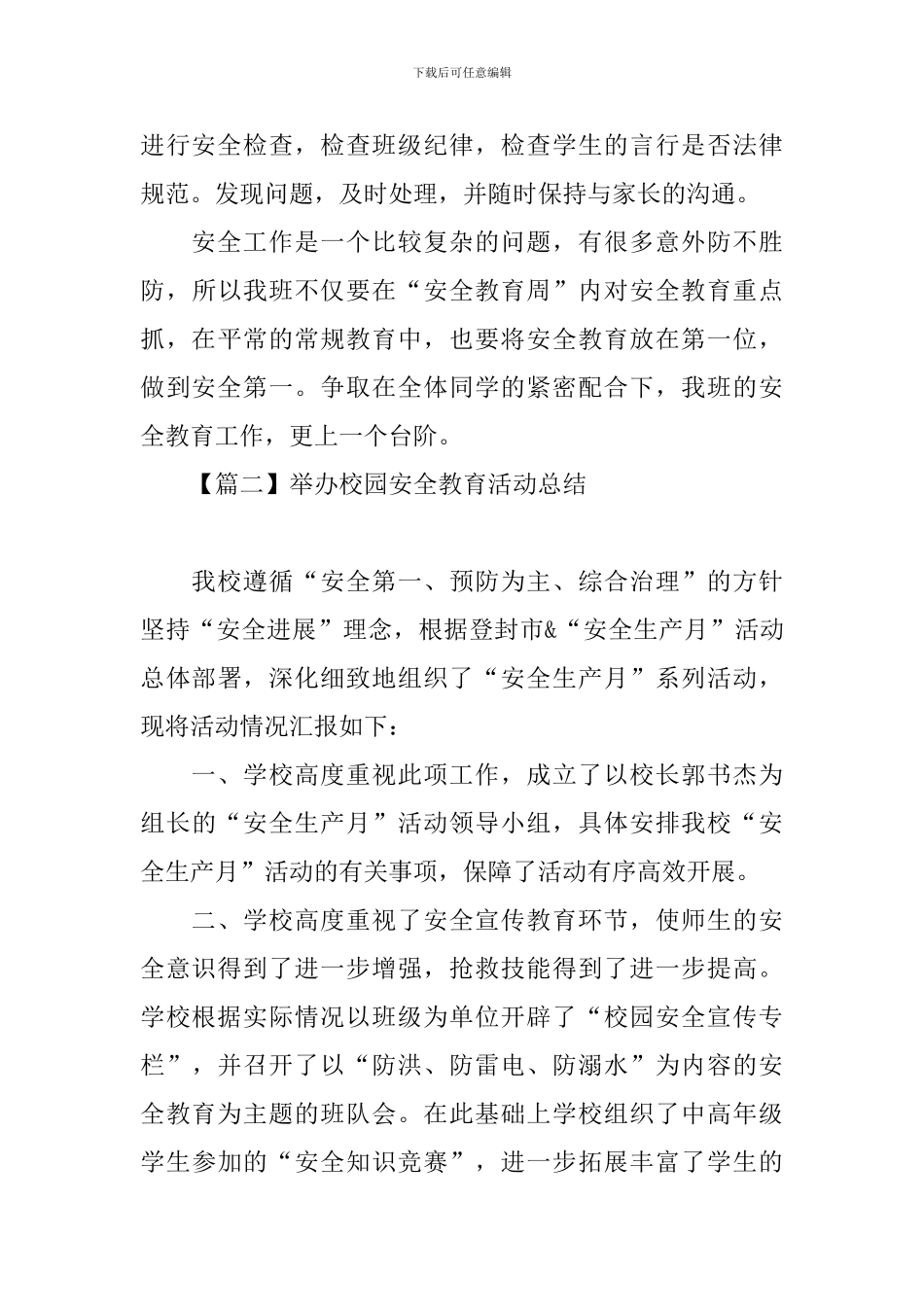 举办校园安全教育活动总结_第3页