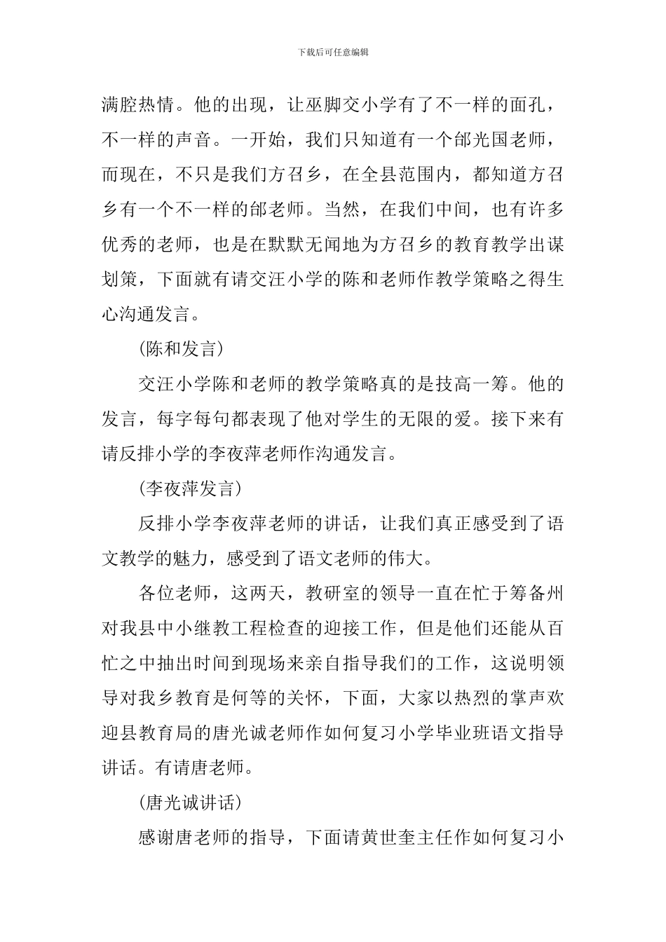 2024年教学研讨会主持词_第2页