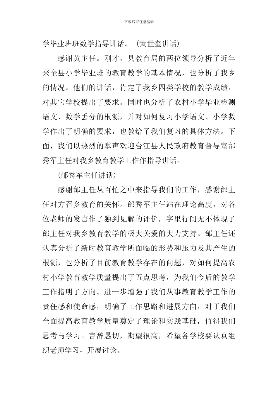 2024年教学研讨会主持词_第3页