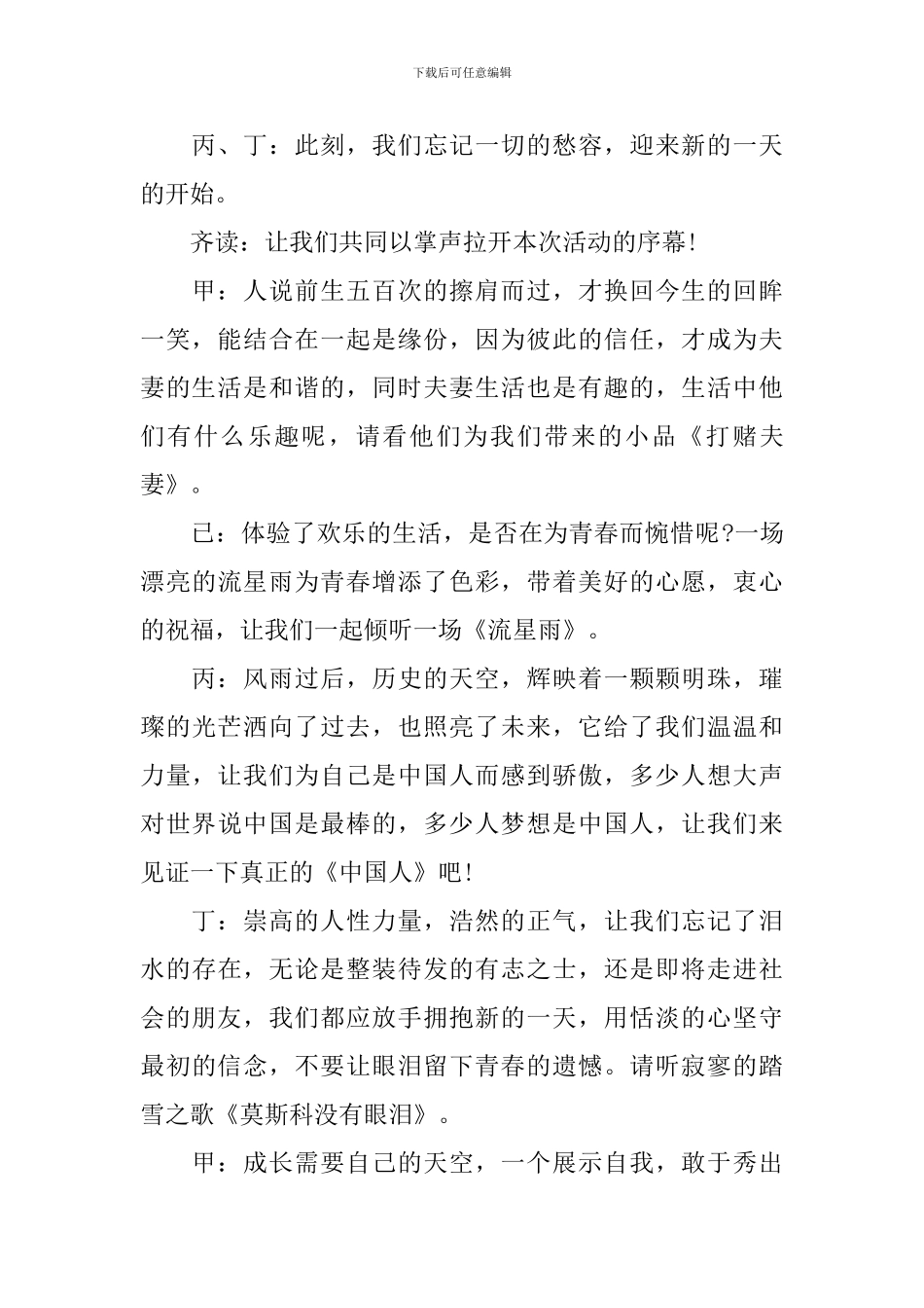 2024最新晚会四人主持词_第2页