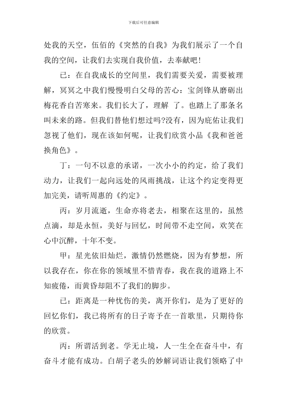 2024最新晚会四人主持词_第3页