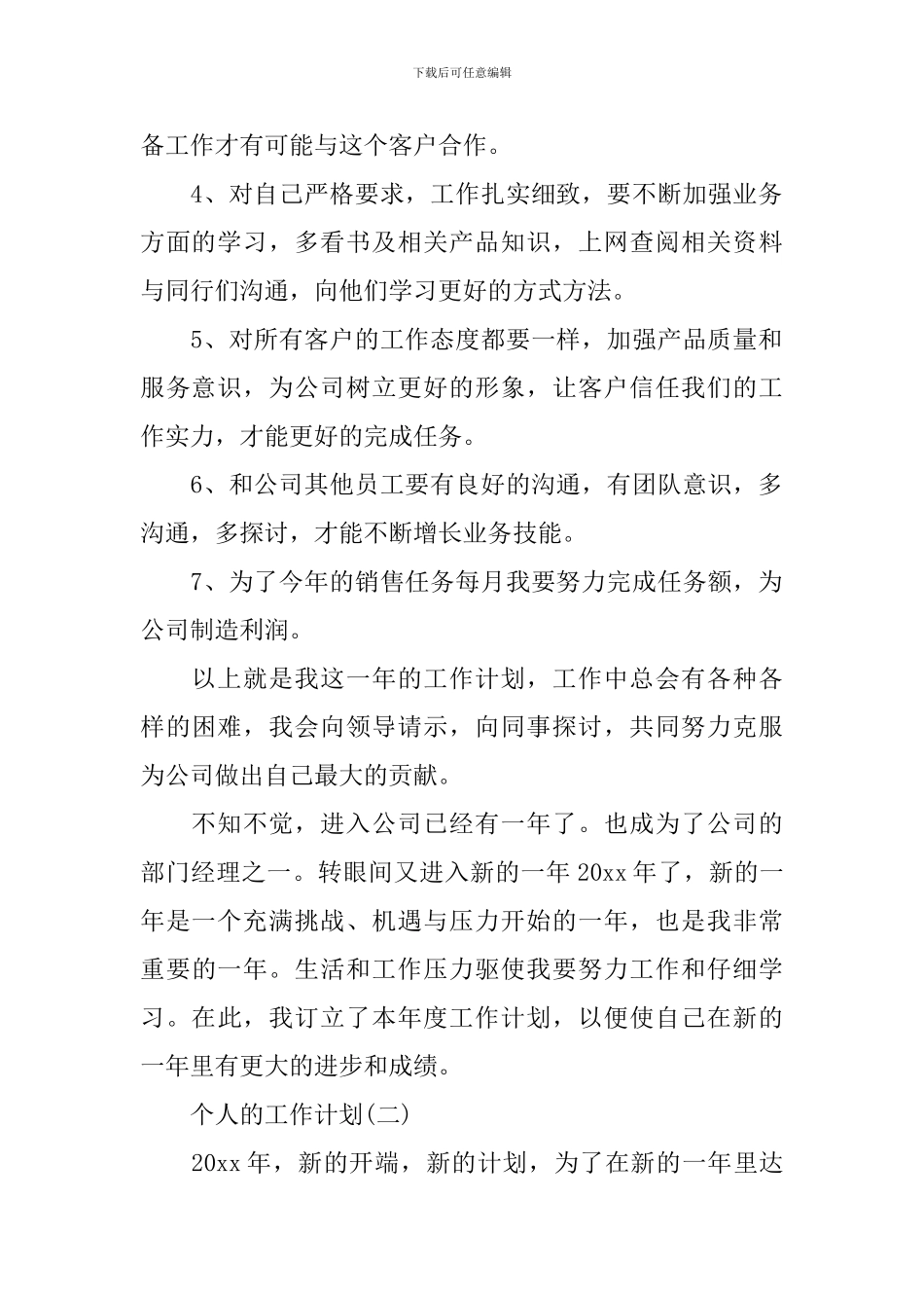 2024服装销售个人工作计划_第2页