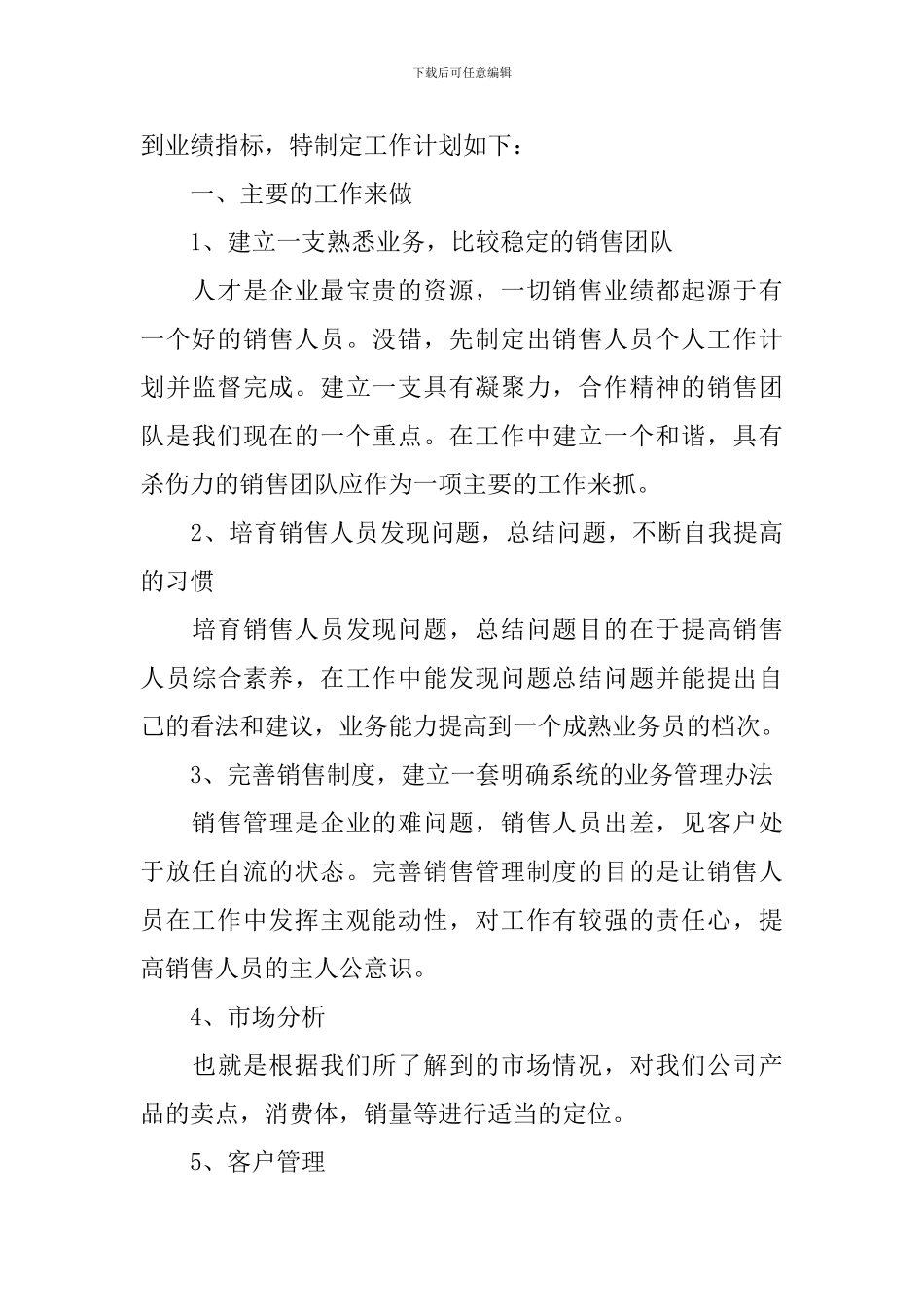 2024服装销售个人工作计划_第3页