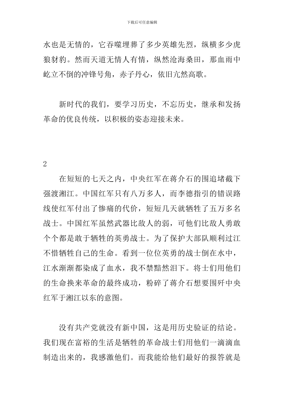血战湘江优秀观后感6篇_第2页