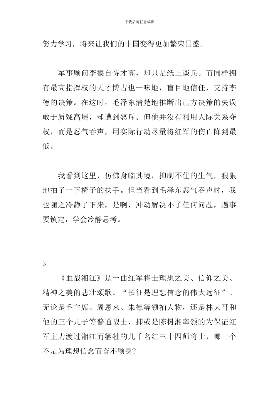 血战湘江优秀观后感6篇_第3页