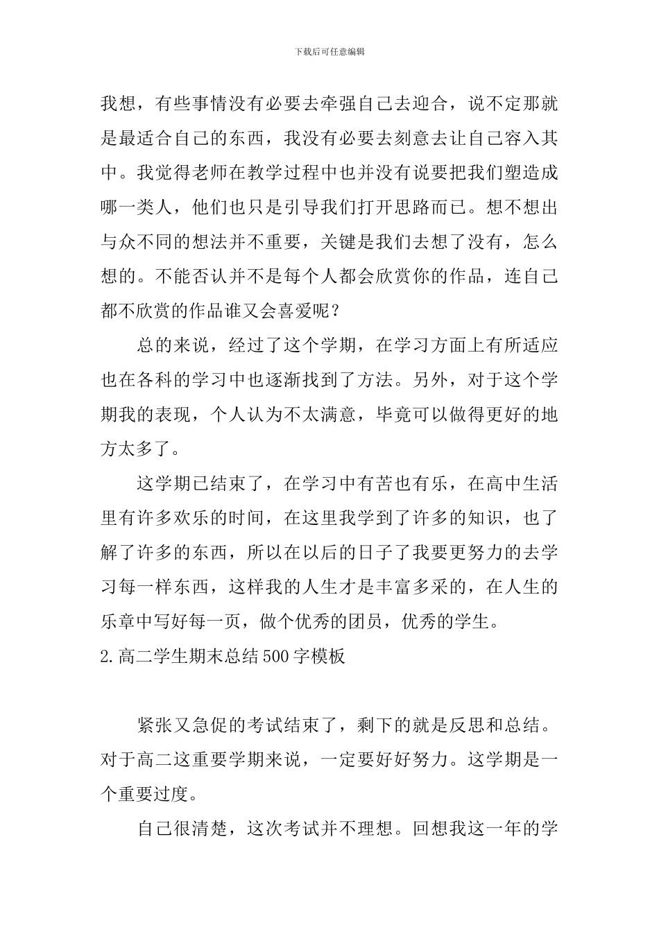 高二学生期末总结500字模板_第2页