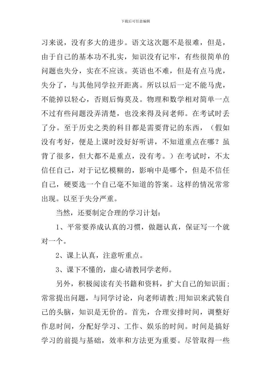 高二学生期末总结500字模板_第3页