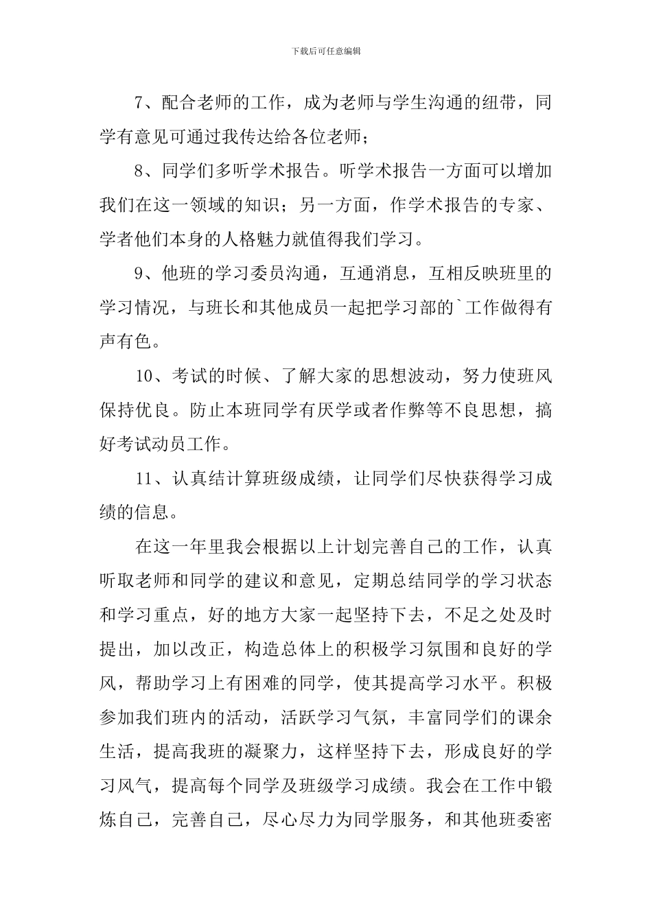 【精华】学期学习计划合集5篇_第2页