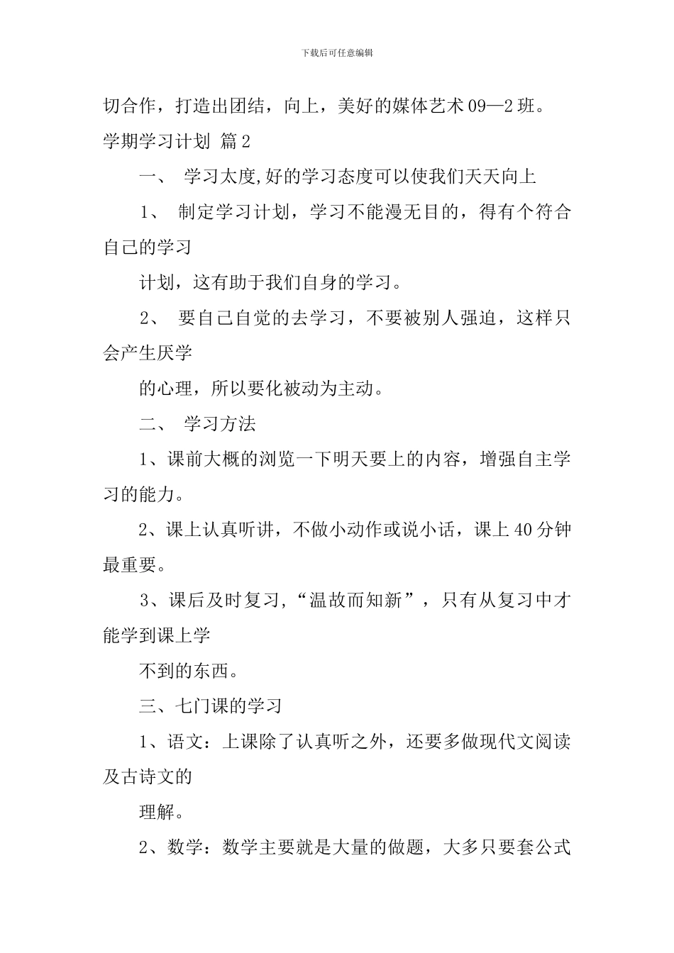 【精华】学期学习计划合集5篇_第3页