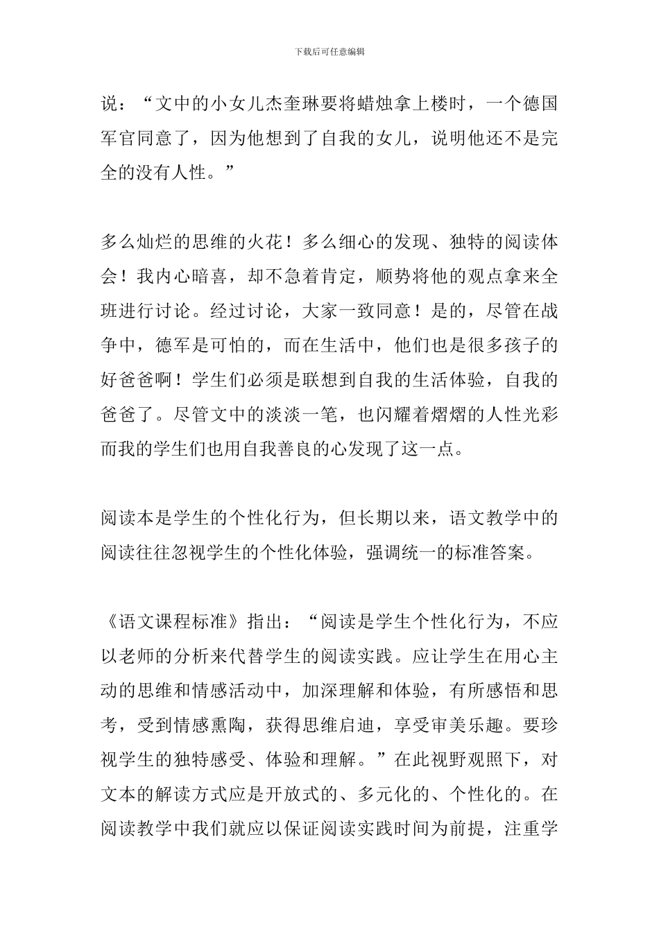 人教版五年级语文下册《半截蜡烛》教学反思_第2页