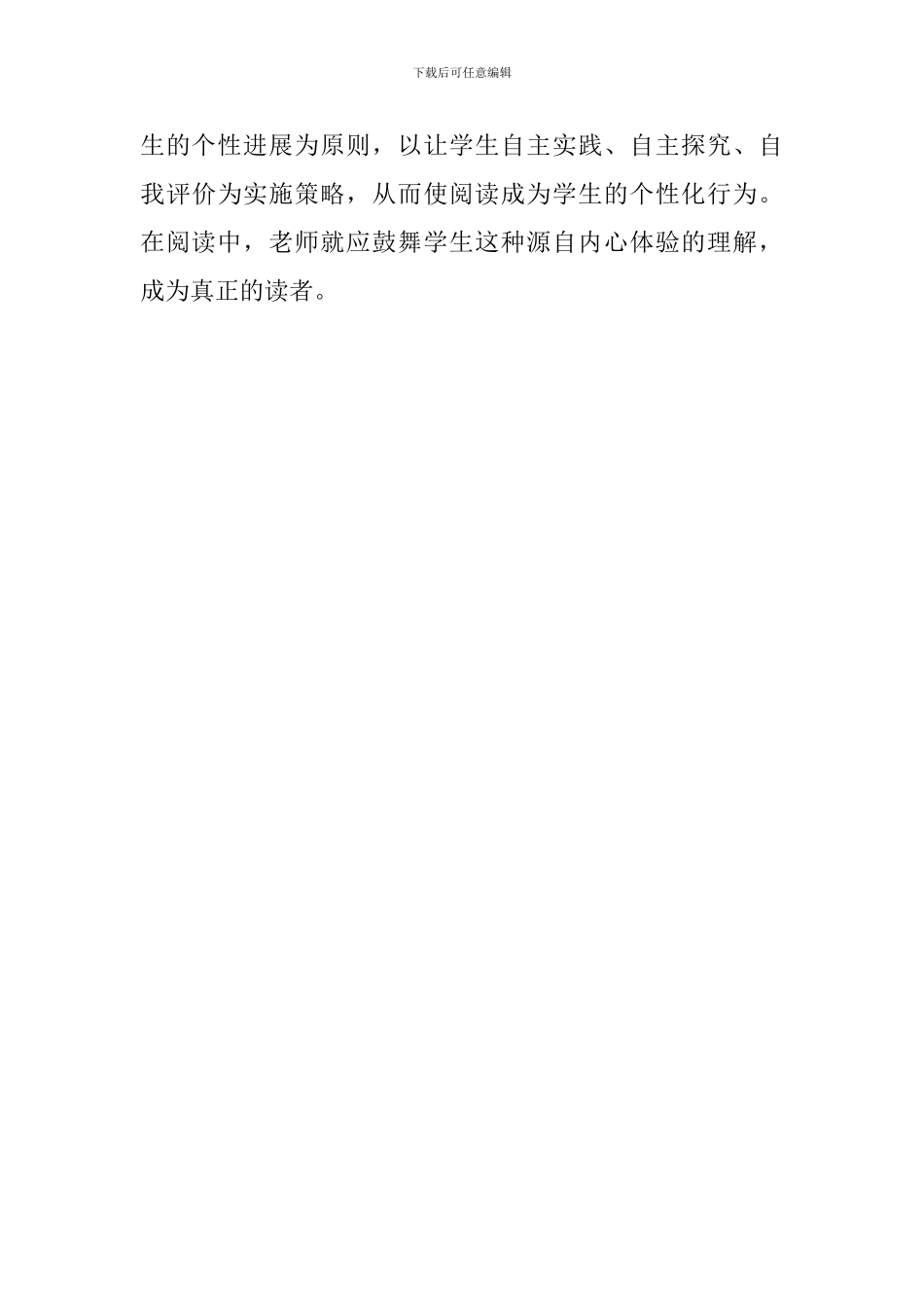 人教版五年级语文下册《半截蜡烛》教学反思_第3页
