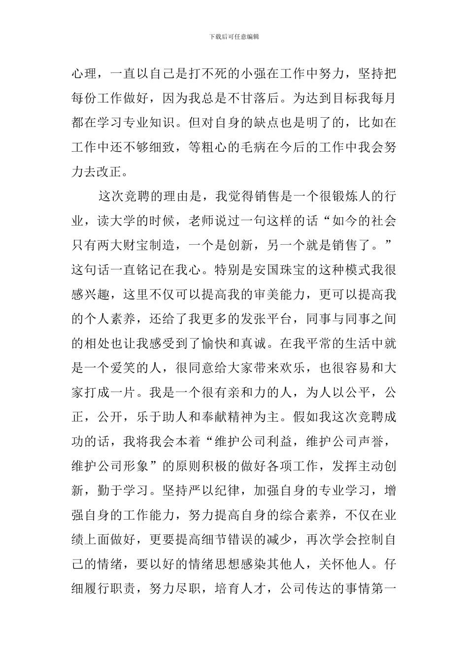 专卖店店长竞聘演讲稿范文_第2页