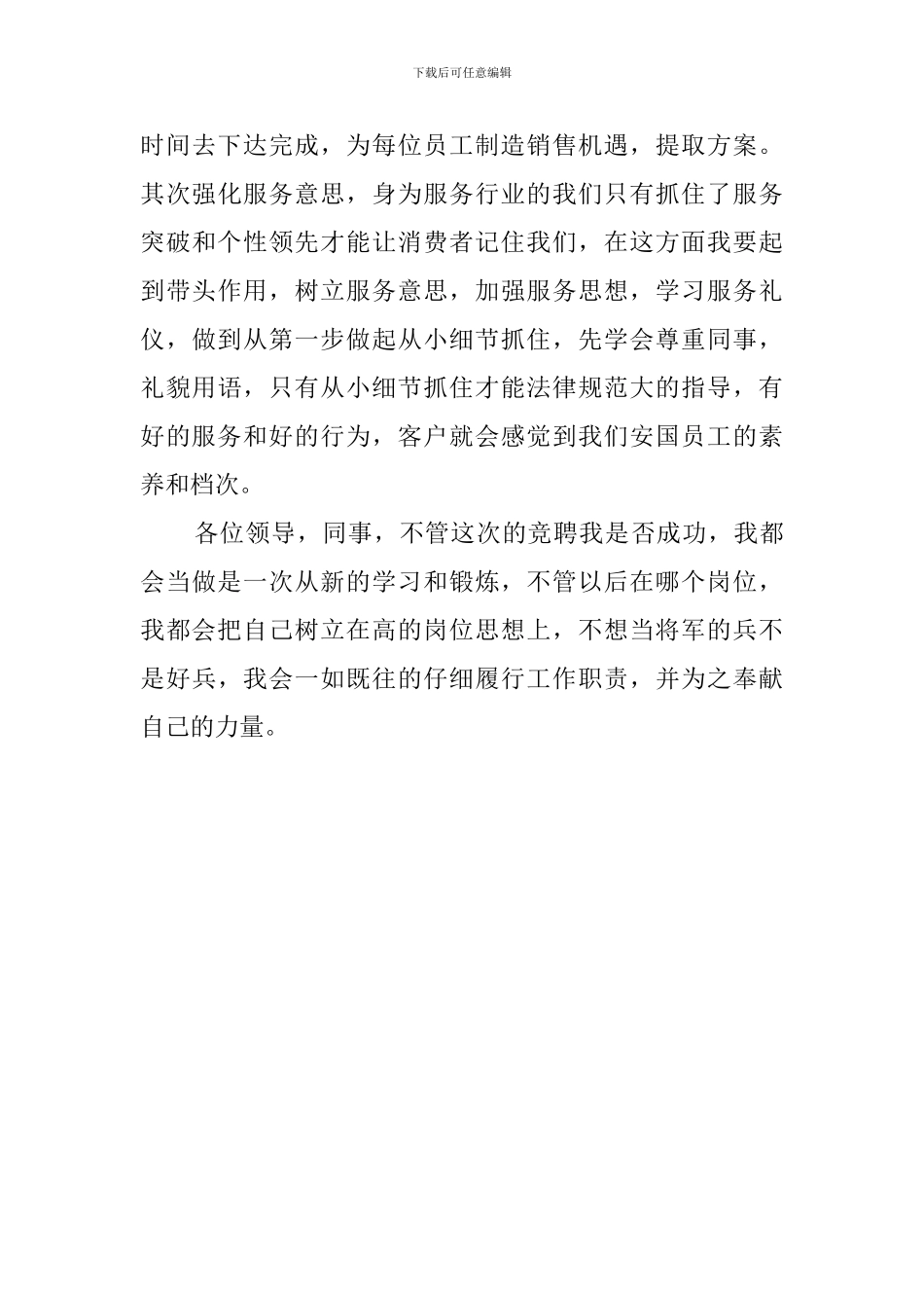 专卖店店长竞聘演讲稿范文_第3页