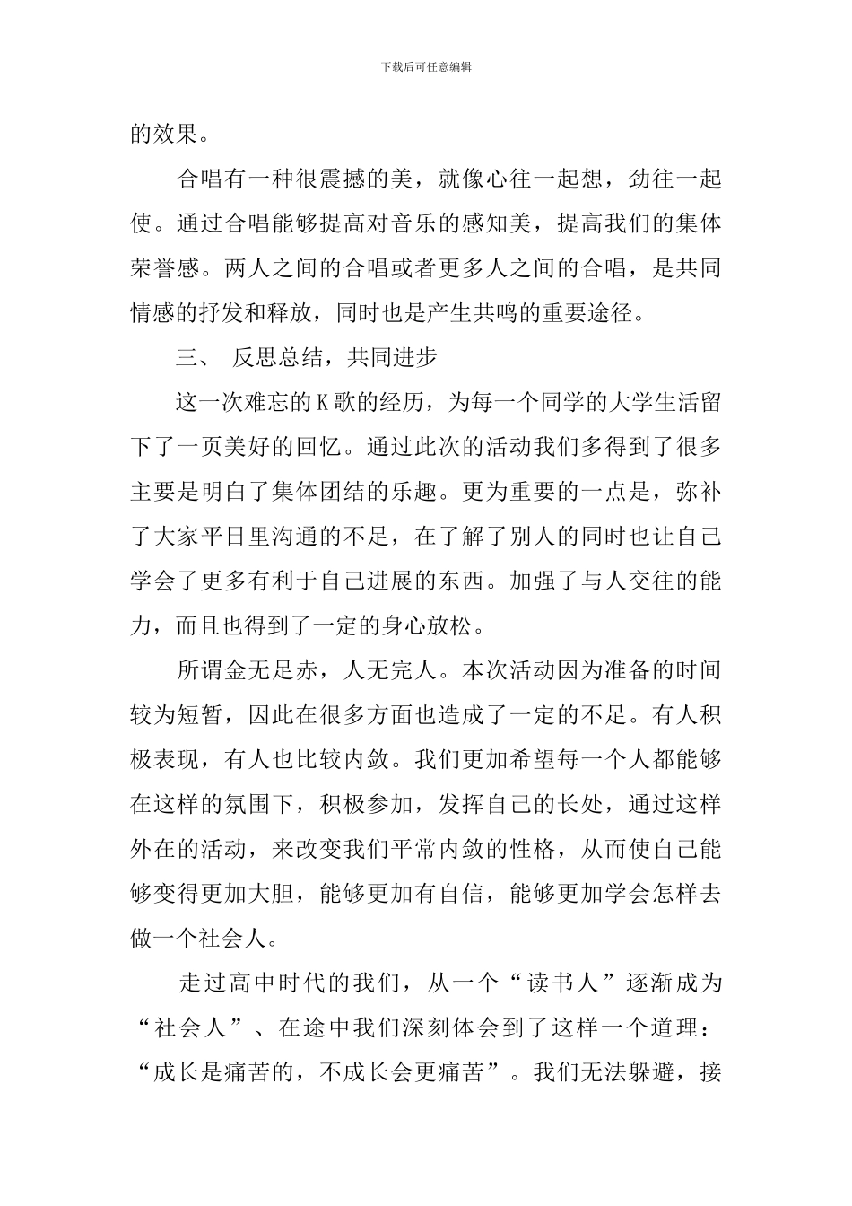 大学活动总结汇编十篇_第3页