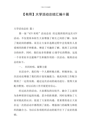 大学活动总结汇编十篇