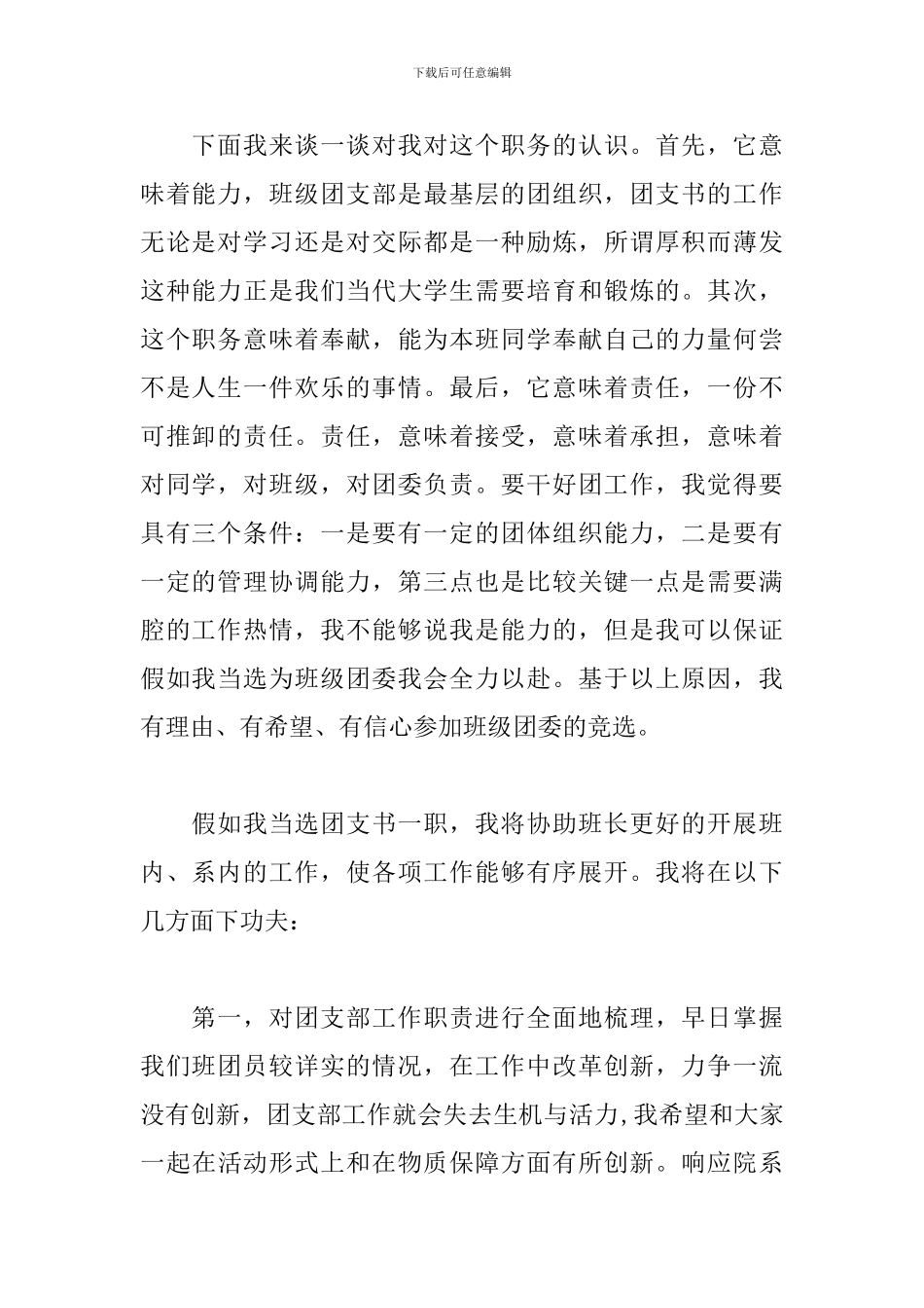 2018团支书竞选演讲稿_第2页