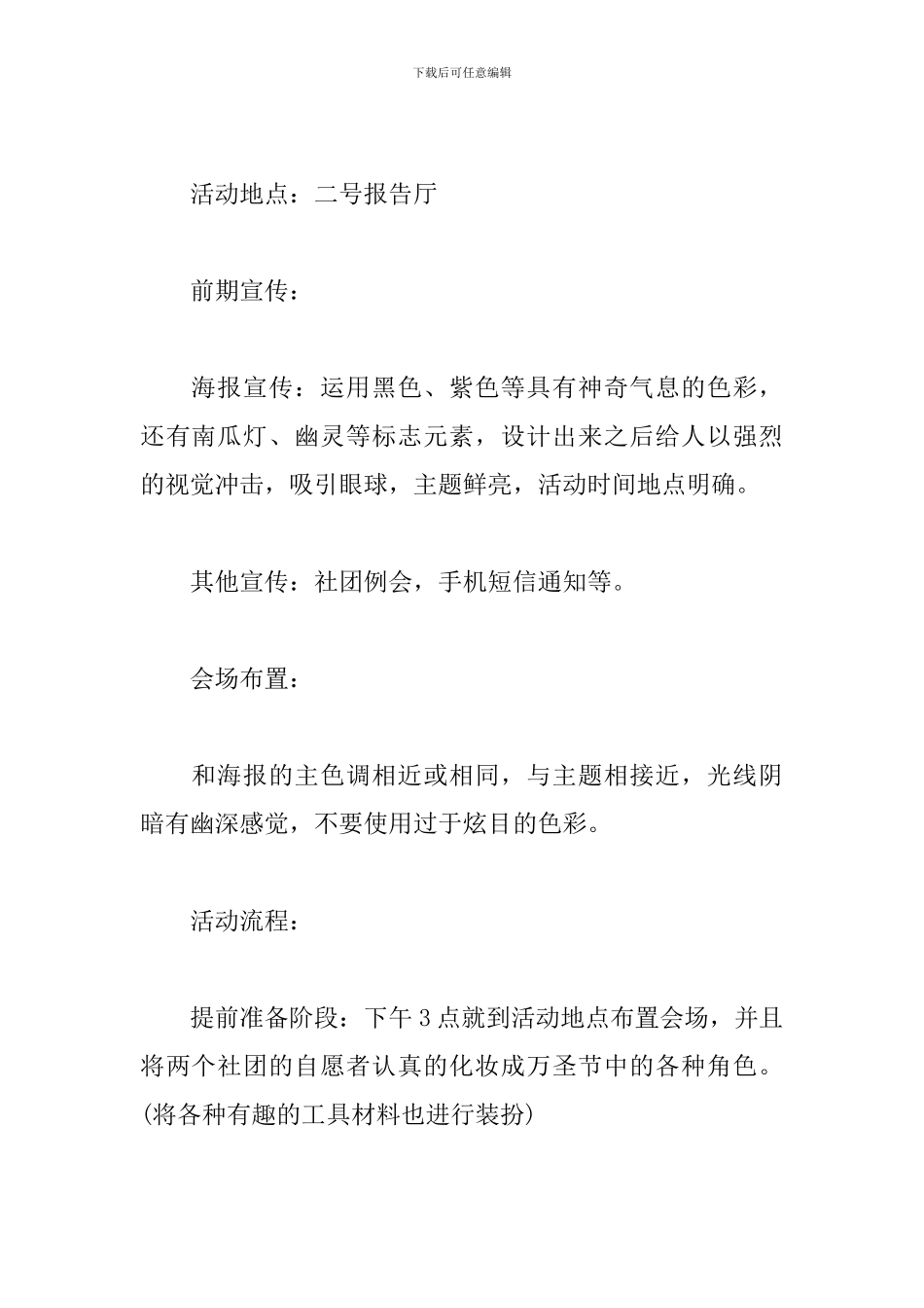 大学万圣节活动策划方案范文_第2页