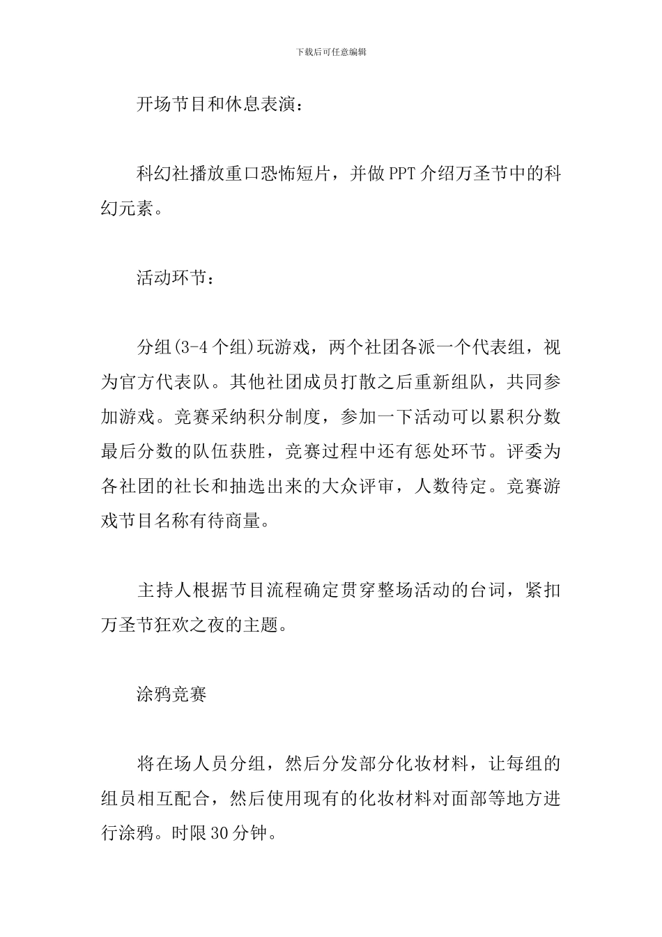 大学万圣节活动策划方案范文_第3页