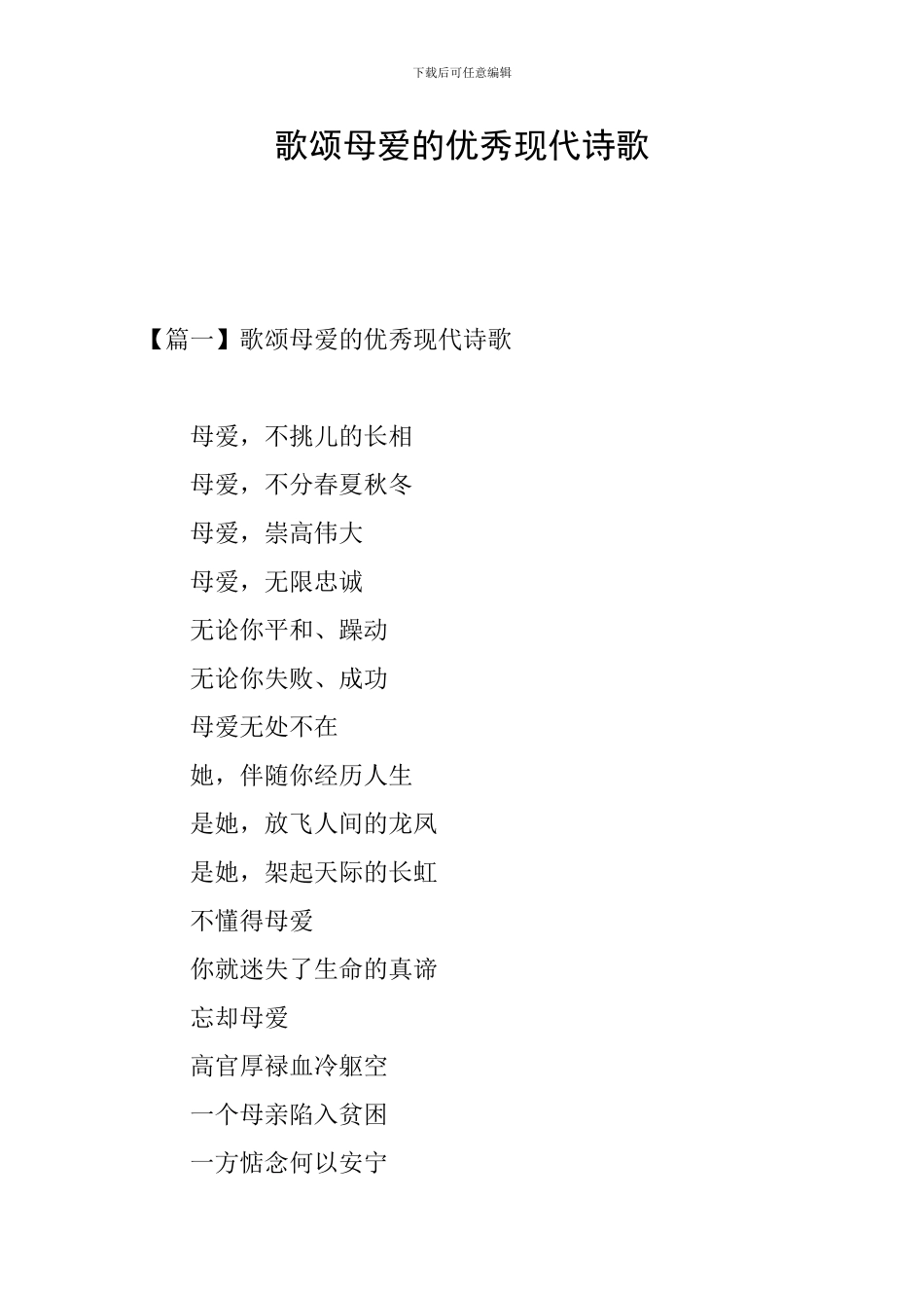 歌颂母爱的优秀现代诗歌_第1页