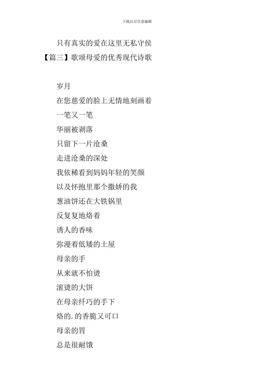 歌颂母爱的优秀现代诗歌_第3页