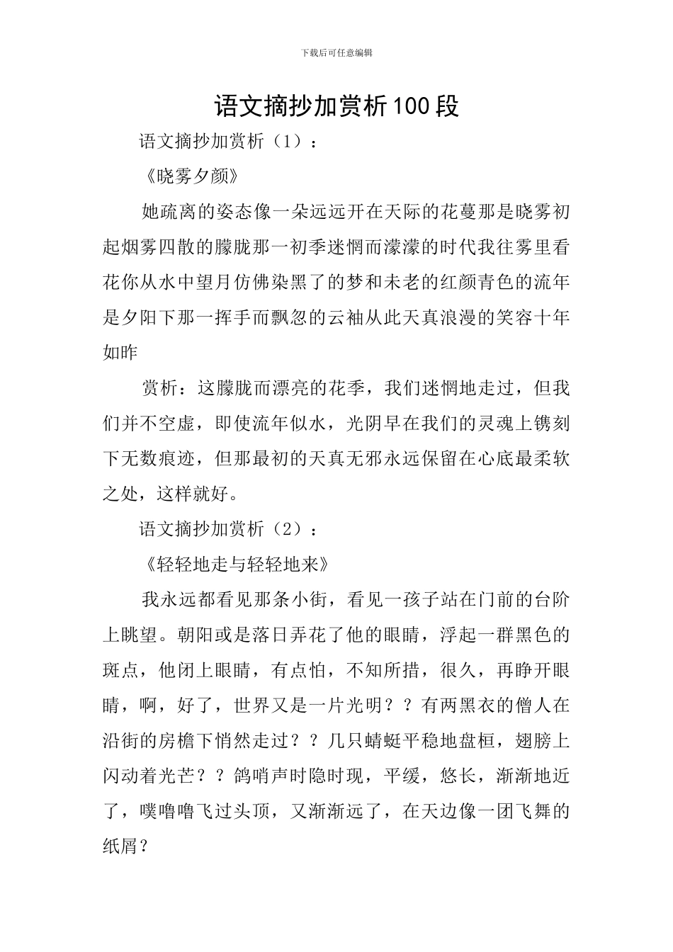 语文摘抄加赏析100段_第1页