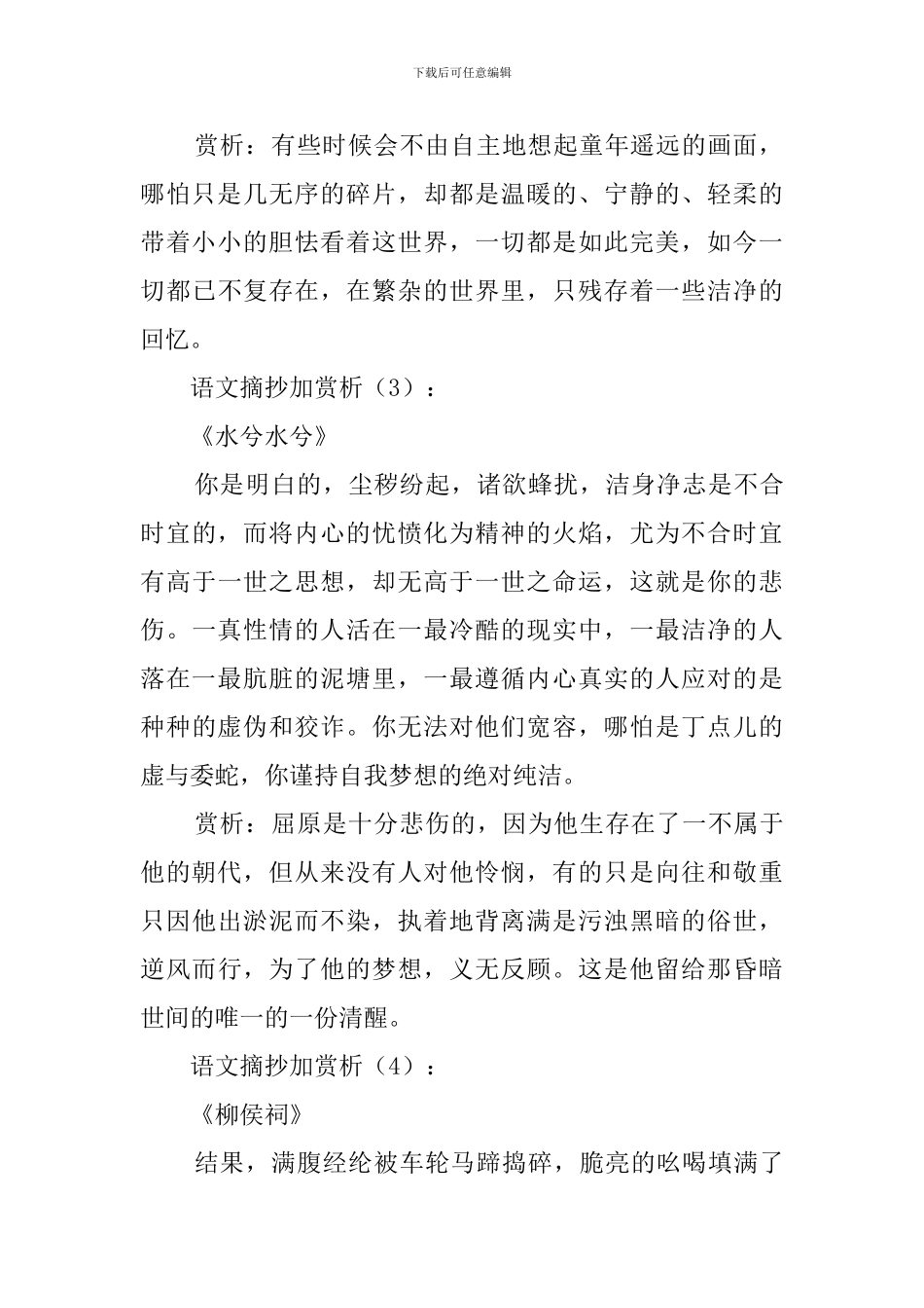 语文摘抄加赏析100段_第2页