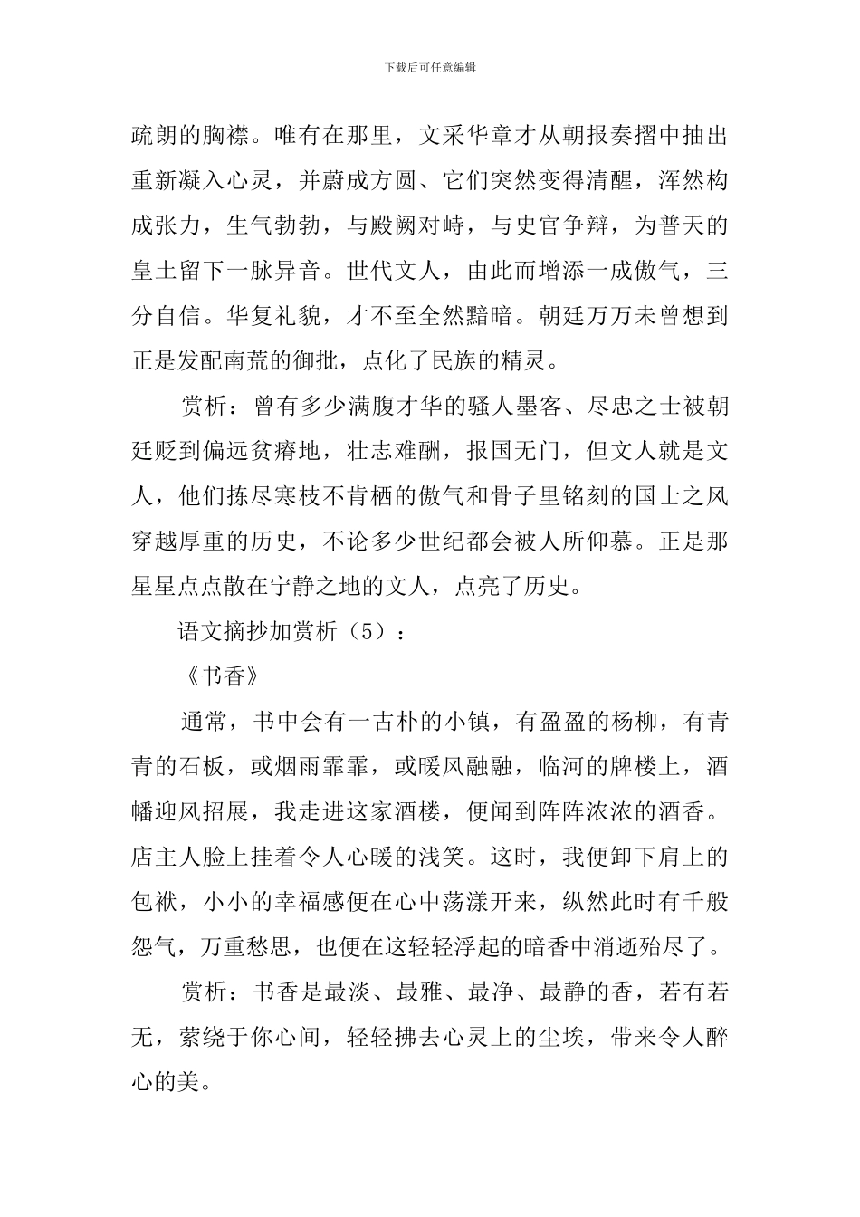 语文摘抄加赏析100段_第3页