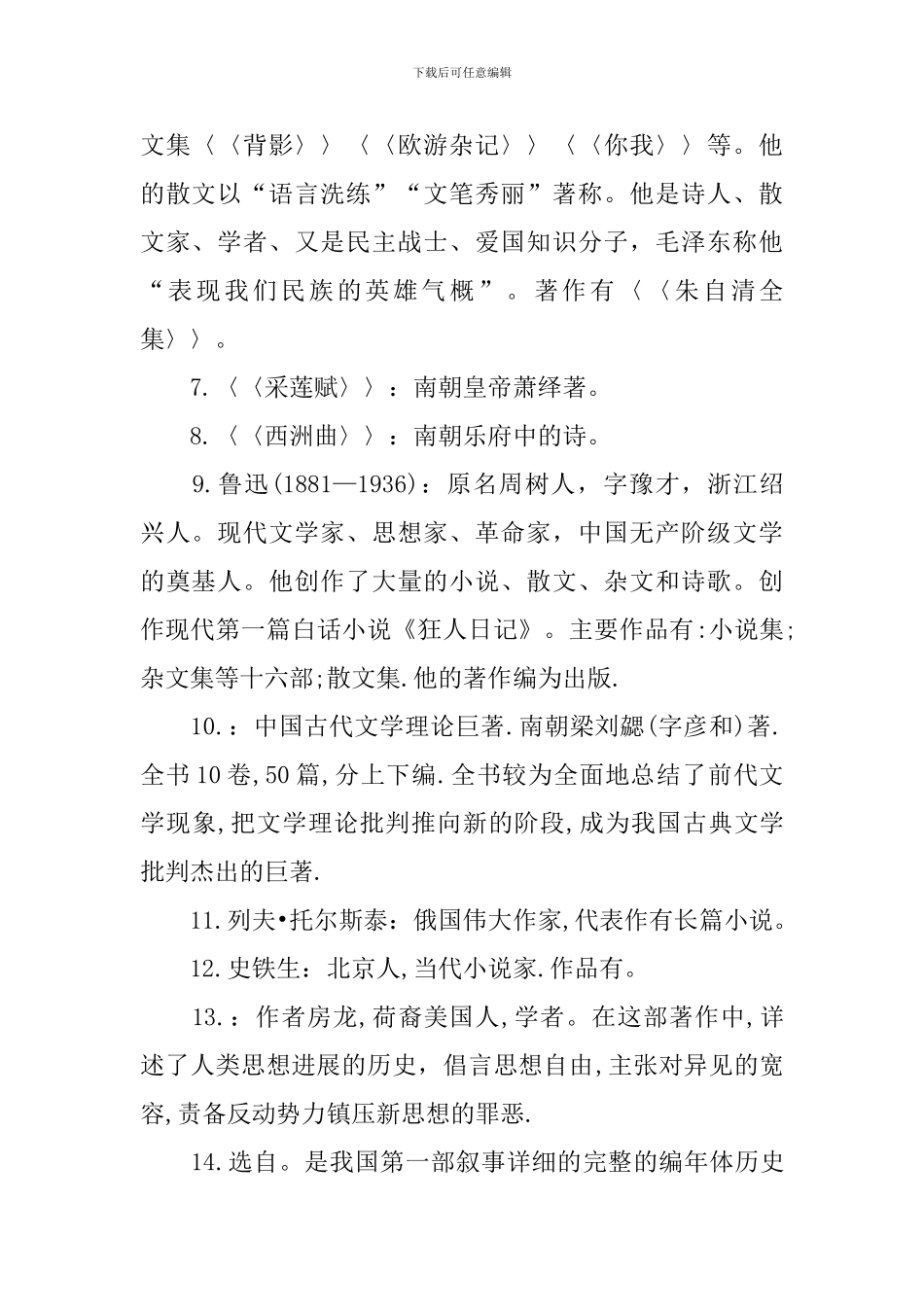 高一语文必修一文学常识知识点分析_第2页