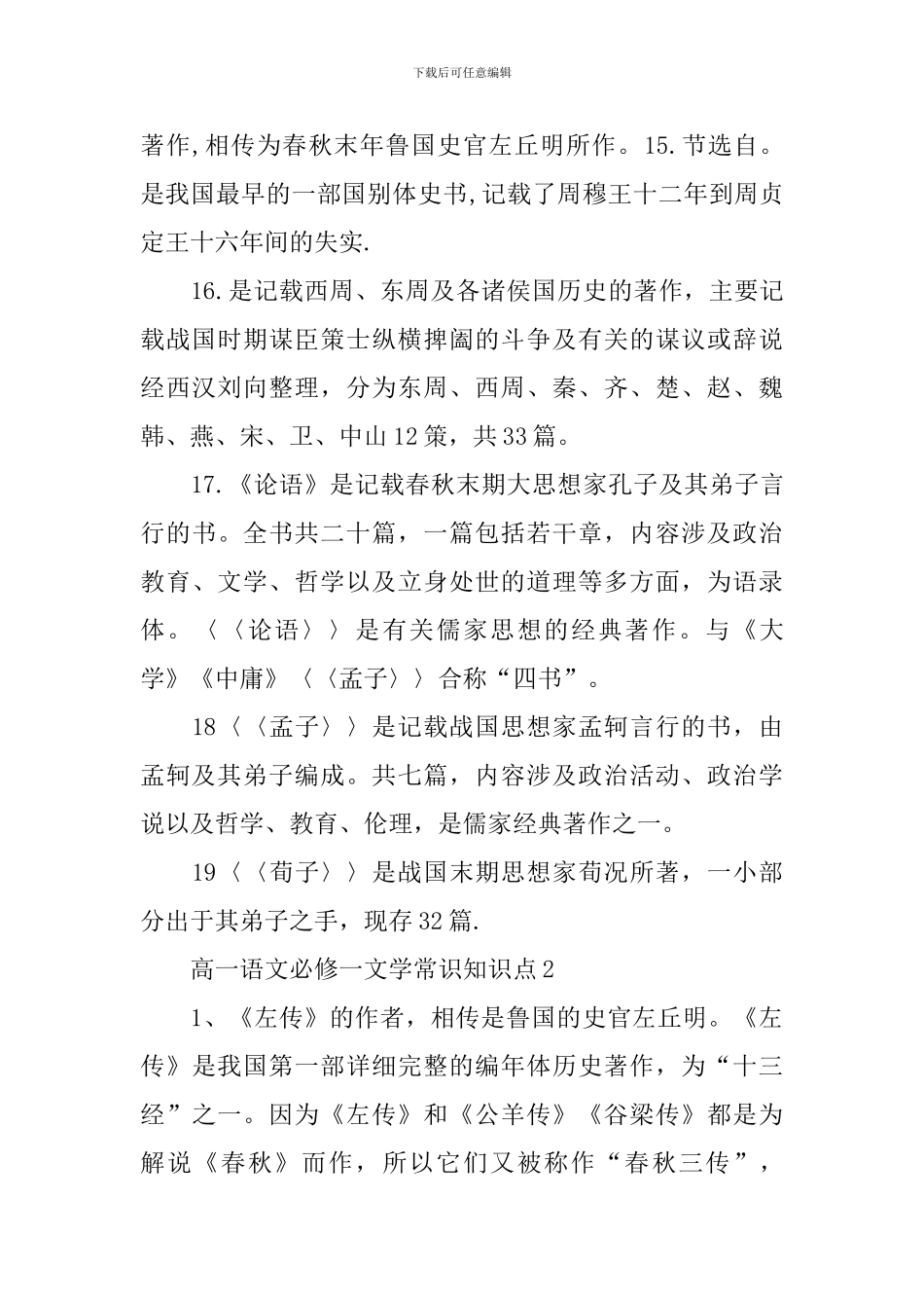高一语文必修一文学常识知识点分析_第3页