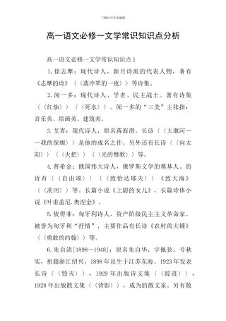 高一语文必修一文学常识知识点分析