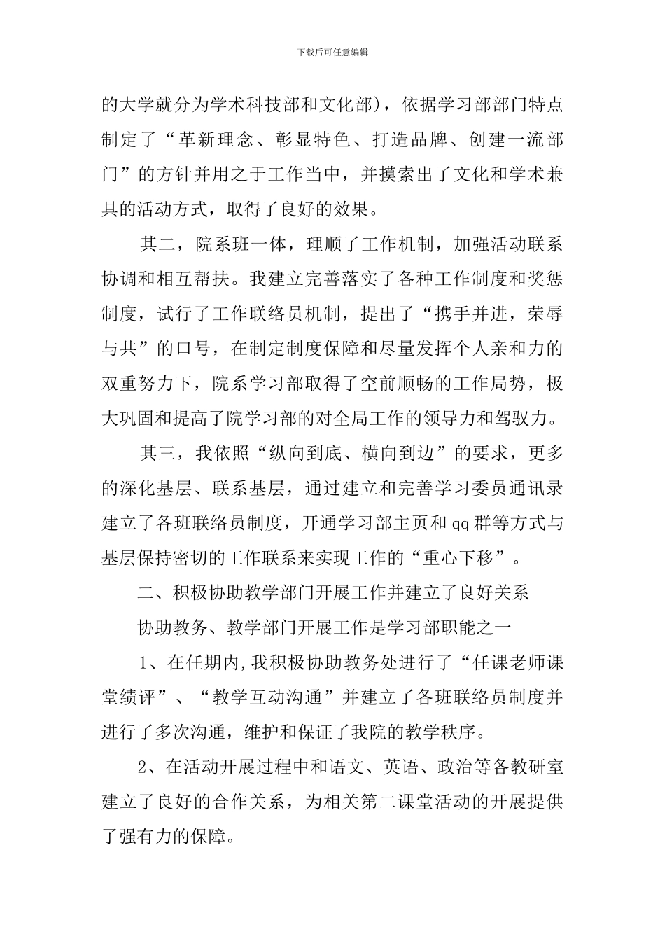 院学生会学习部长的述职报告_第2页