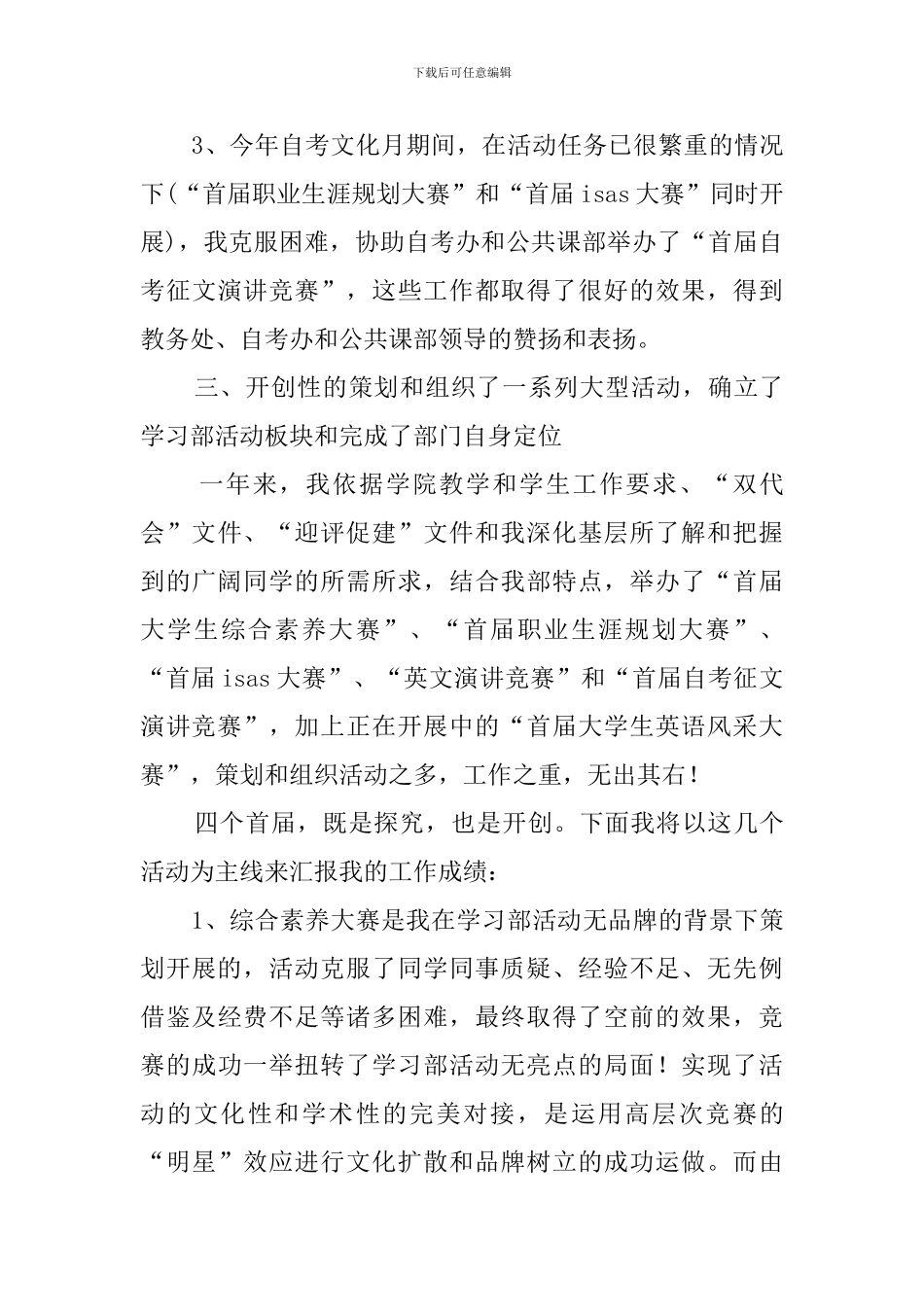 院学生会学习部长的述职报告_第3页