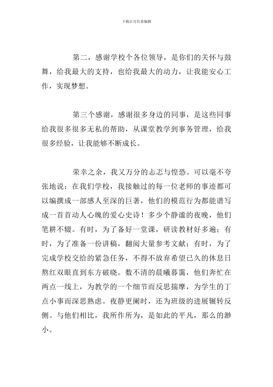 有关教师节表彰大会教师代表演讲稿5篇_第2页