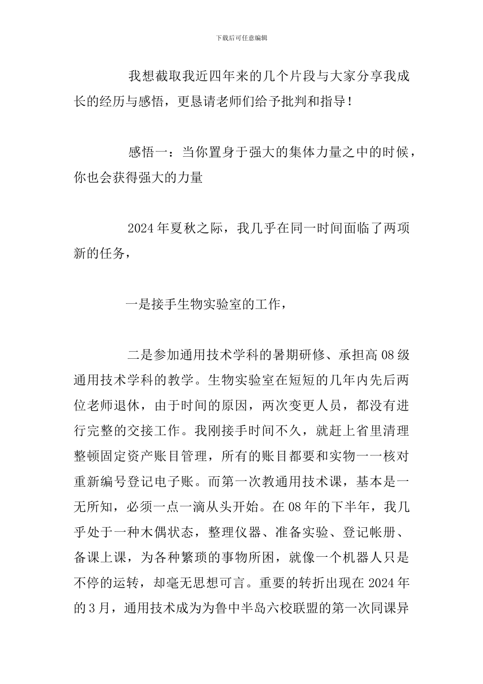 有关教师节表彰大会教师代表演讲稿5篇_第3页