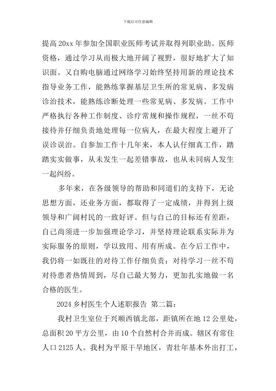 2020乡村医生个人述职报告_第2页