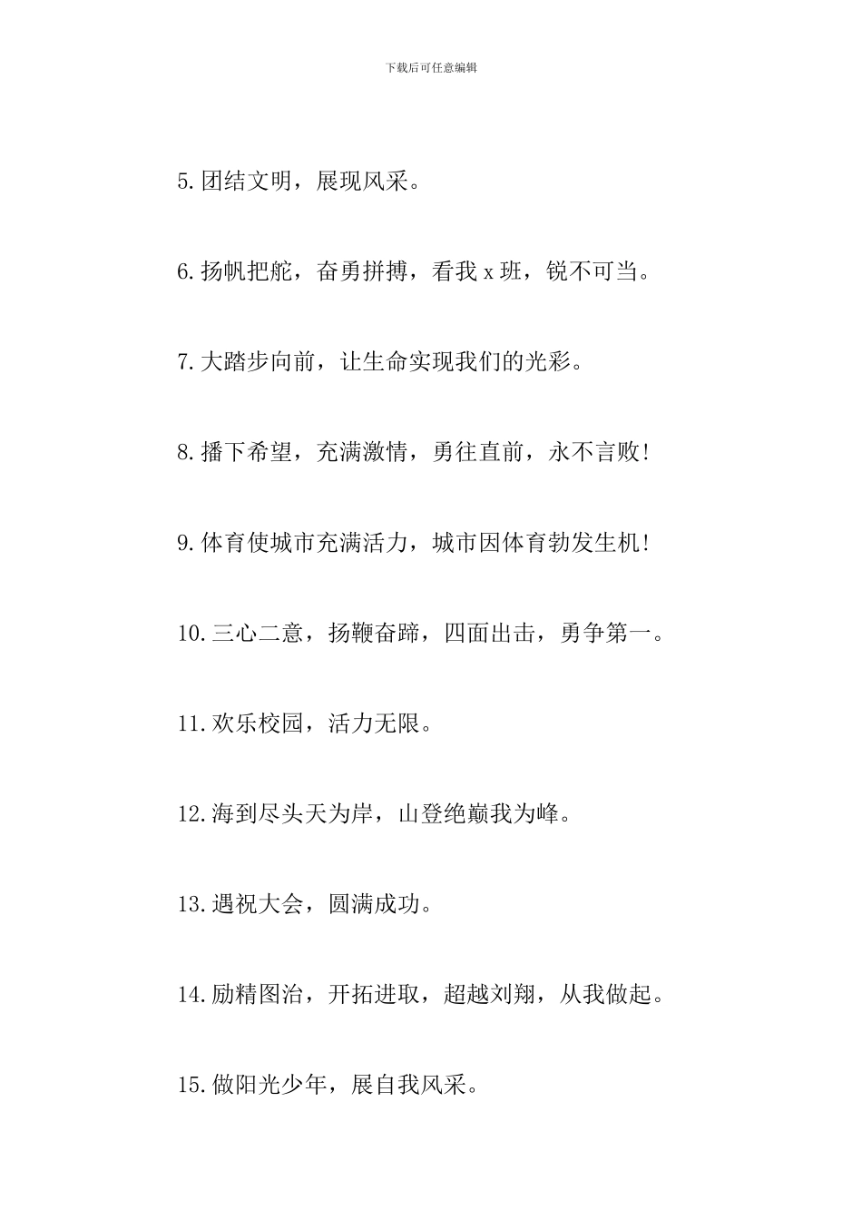 2024最新运动会比赛口号简短霸气_第3页