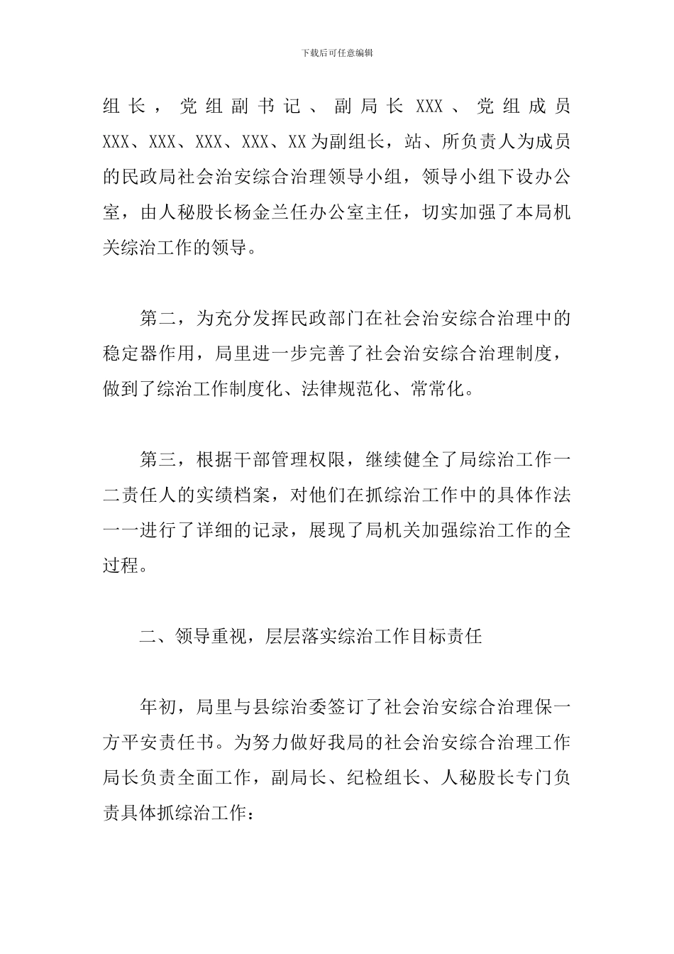 县民政局综治工作述职报告格式_第2页