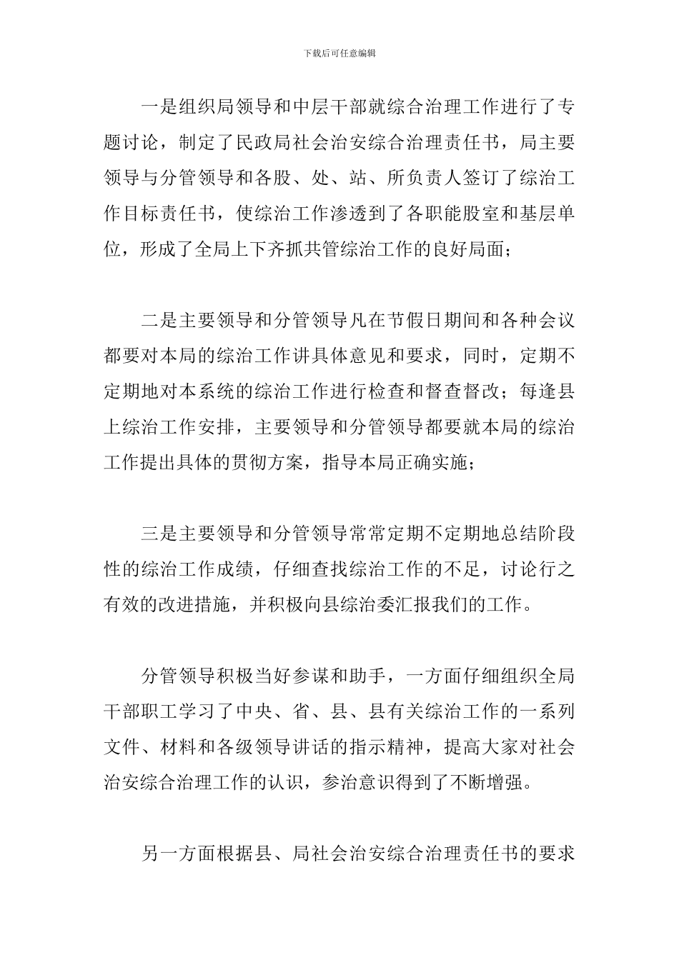 县民政局综治工作述职报告格式_第3页