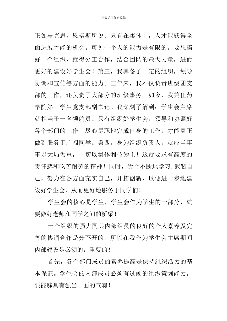 学生会主席的精彩竞选稿_第2页