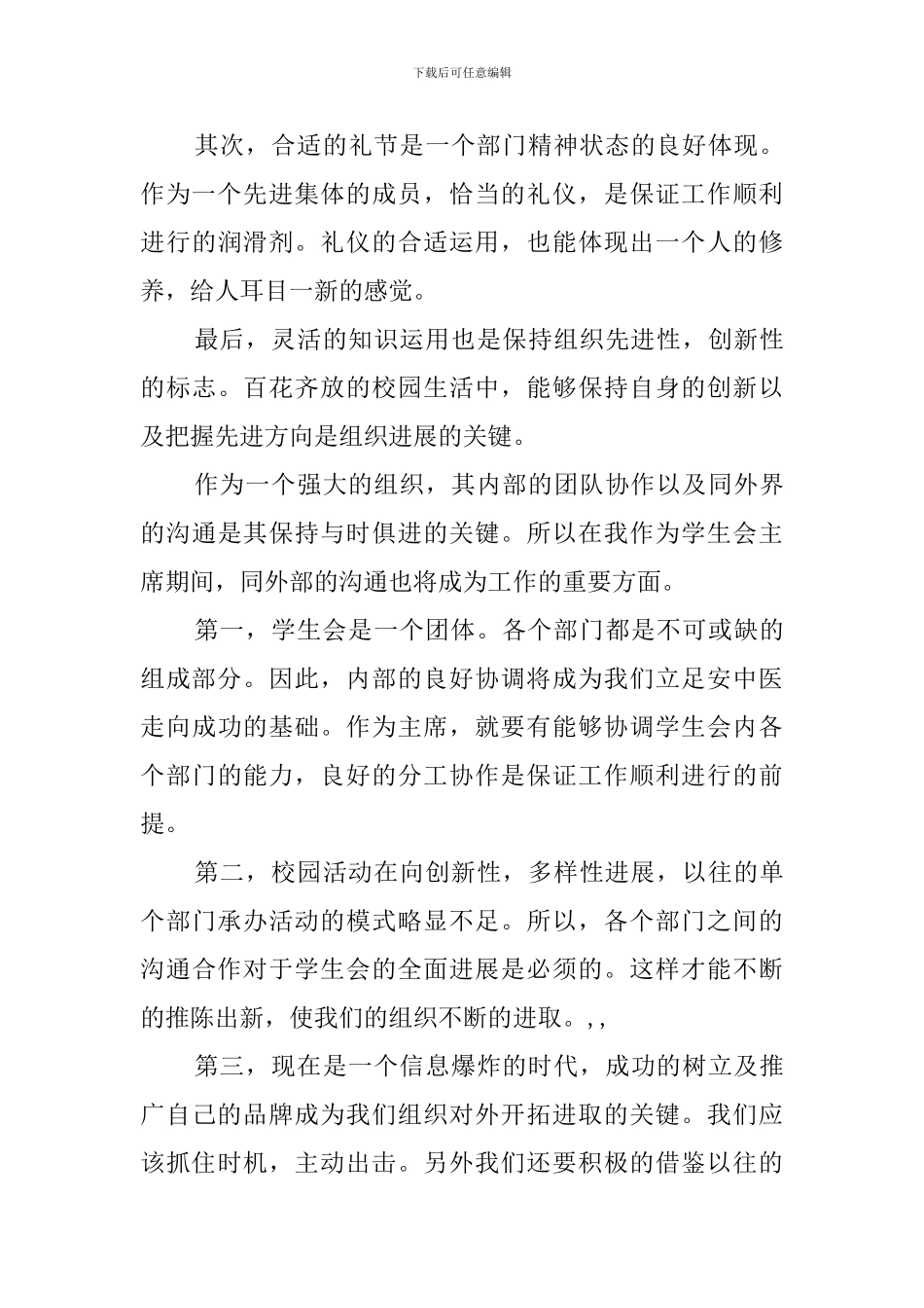 学生会主席的精彩竞选稿_第3页