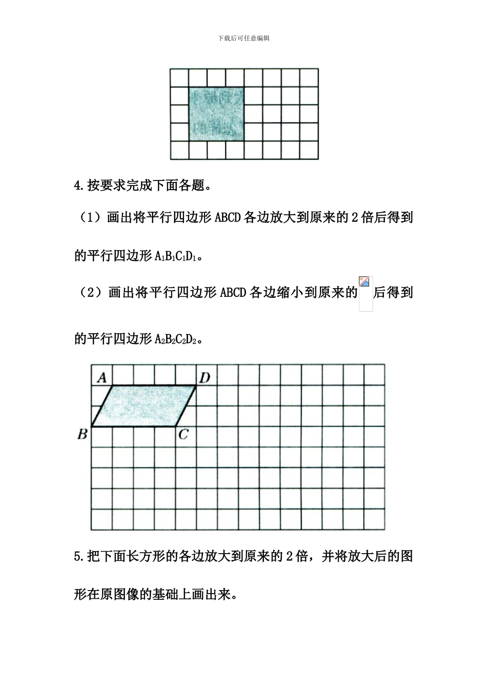 冀教版数学六年级上册第6单元《比例尺》(画放大与缩小后的图形)综合习题2_第2页