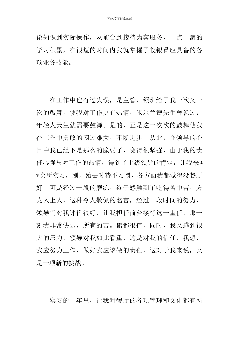 餐饮收银员年度个人工作总结范文_第2页