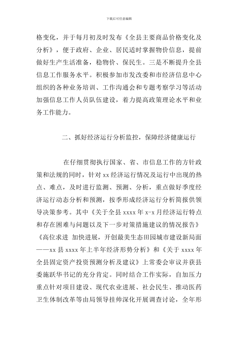 发展和改革局2024年信息工作总结参考范文_第2页