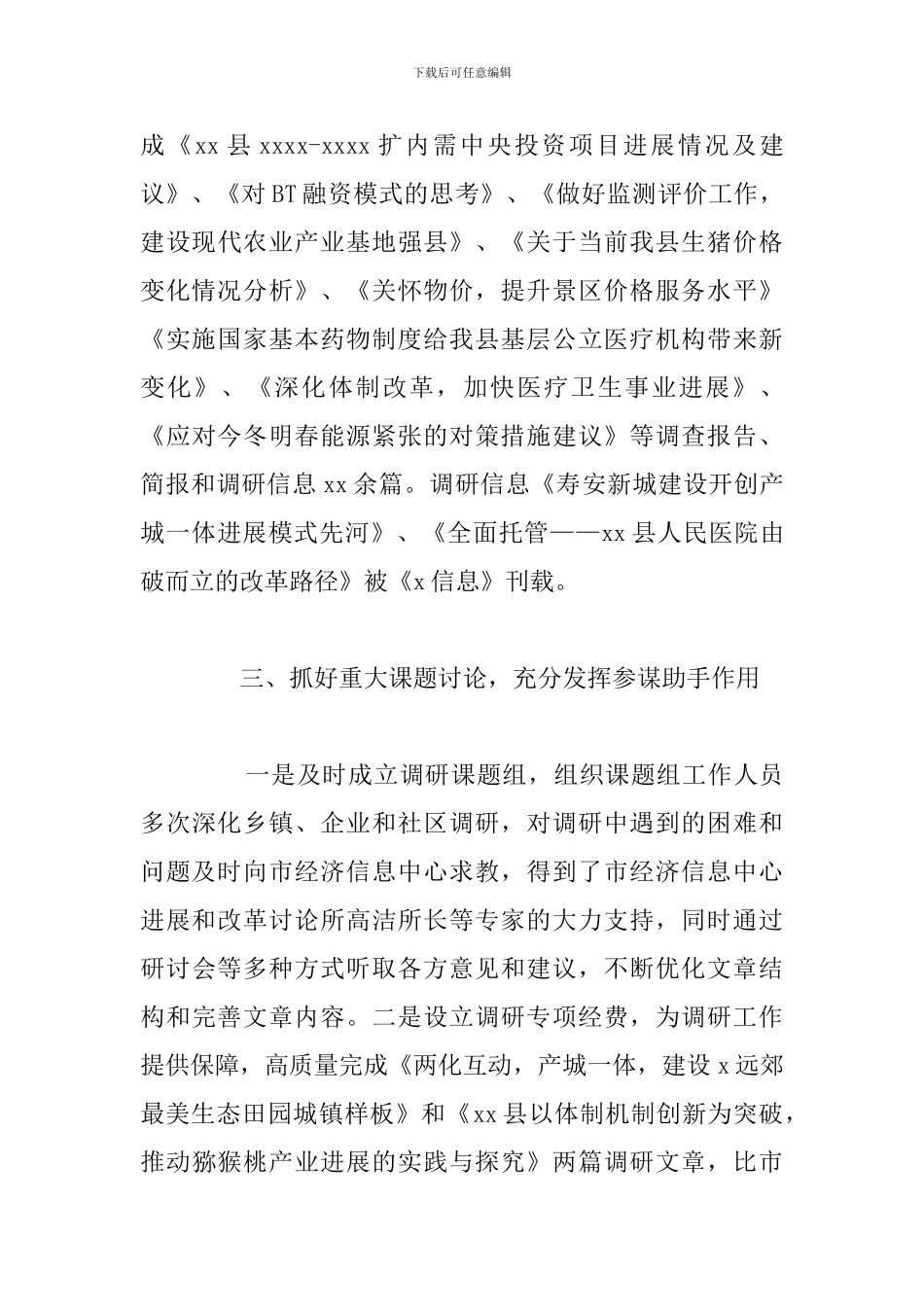 发展和改革局2024年信息工作总结参考范文_第3页