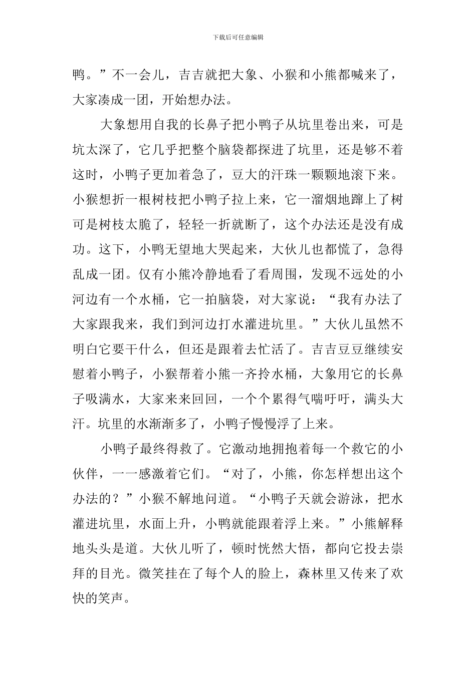 小鸭子得救了看图作文_第2页