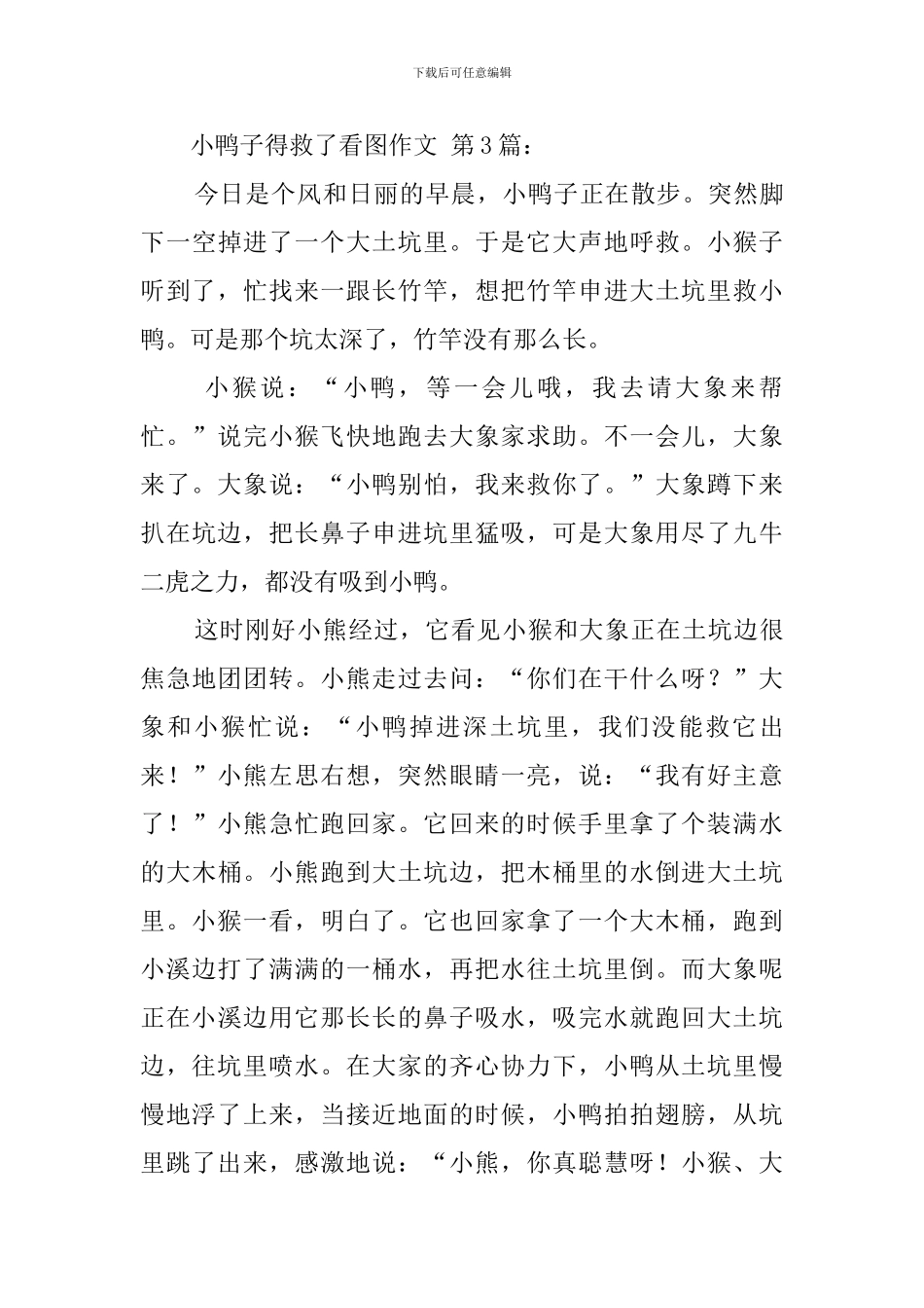 小鸭子得救了看图作文_第3页