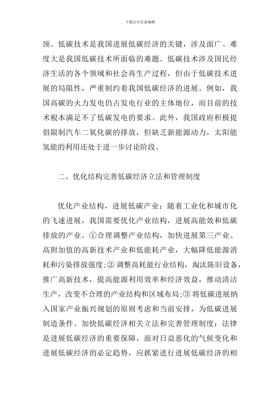 试议当前低碳经济的现状_第2页