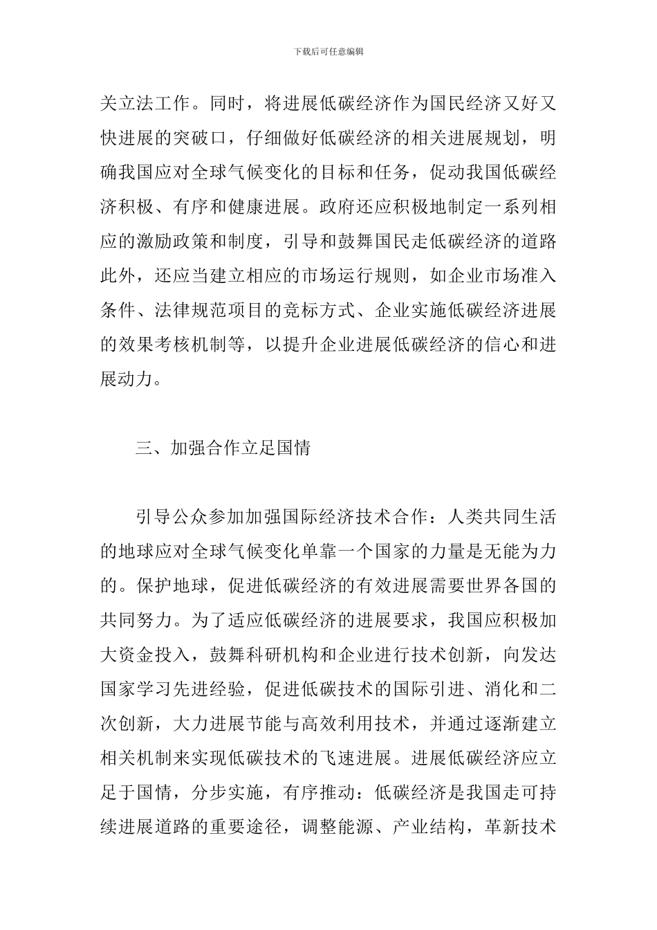 试议当前低碳经济的现状_第3页