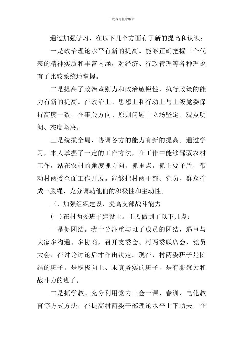 2024村支书述职报告范文_第3页