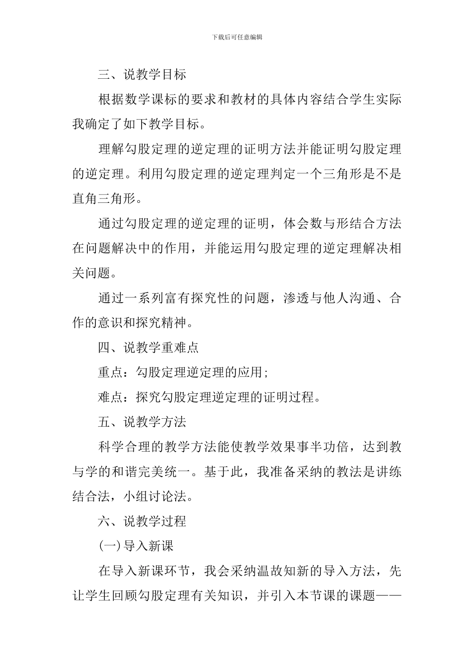 勾股定理的逆定理说课稿_第2页